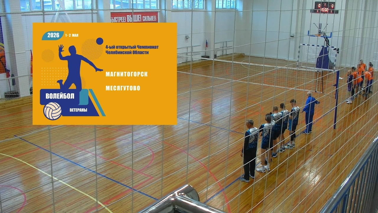 Турнир / МАГНИТОГОРСК vs МЕСЯГУТОВО / Чемпионат Челябинской области / 01-05-2026