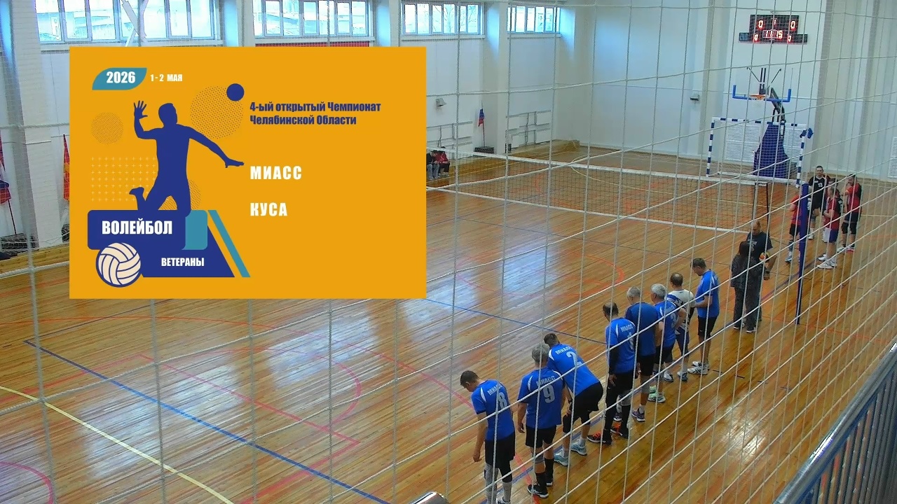 Турнир / МИАСС vs КУСА / Чемпионат Челябинской области / 02-05-2026