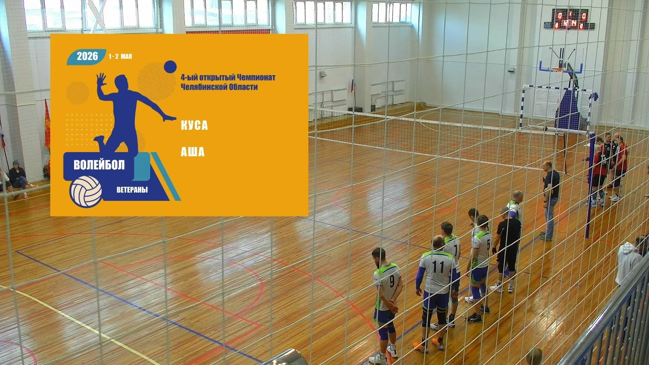 Турнир / КУСА vs АША / Чемпионат Челябинской области / 02-05-2026